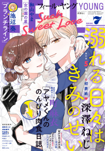 【漫画】ＦＥＥＬ　ＹＯＵＮＧ　2026年7月号,raw,無料,フィール・ヤング編集部,祥伝社（雑誌）