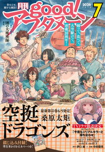 good!アフタヌーン 2026年7号 [2026年6月4日発売],raw