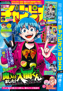 週刊少年チャンピオン202646巻|宗我部としのり,漆原侑来,西修