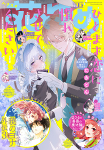 【漫画】【電子版】花とゆめ 13号（2026年）,raw,無料,花とゆめ編集部,白泉社