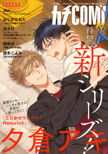 カチＣＯＭＩ　vol.70の表紙