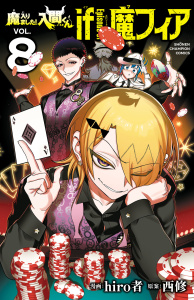 【漫画】魔入りました！入間くん if Episode of 魔フィア　8raw,無料,hiro者,西修,秋田書店