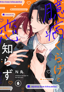 【BL漫画】臆病くらげと恋知らず　act.6raw,無料,N丸,KiR comics