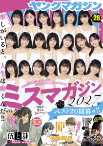 ヤングマガジン　2026年28号 [2026年6月8日発売]の表紙
