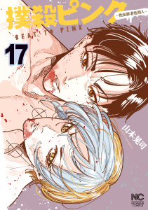 撲殺ピンク～性犯罪者処刑人～ 17,raw