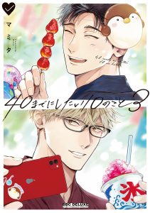 40までにしたい10のこと（3）【電子特別版】,raw