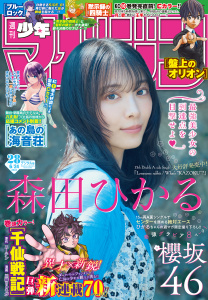 週刊少年マガジン　2026年28号[2026年6月10日発売]の表紙