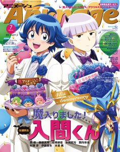 Animage 2026年7月号の表紙