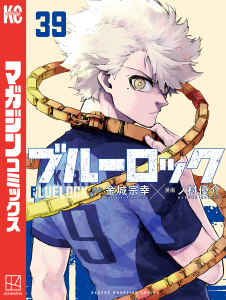 新刊【漫画】ブルーロック（39）raw,無料,金城宗幸（原作）,ノ村優介（著）,講談社