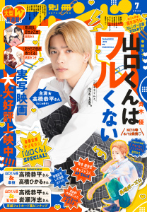 新刊【漫画】別冊フレンド　2026年7月号[2026年6月12日発売],raw,無料,あかり（著）,蒼山千紗（著）,八田あかり（著）,金子水月（著）,みきもと凜（著）,斉木優（著）,夏目りんご（著）,岩井あき（著）,月白セブン（原作）,ひぐちにちほ（著）,月凪あやせ（著）,ナカガワパリ（著）,長岡みう（著）,南野 葵（作画）,帆那みつき（著）,蘇芳つむぎ（著）,講談社