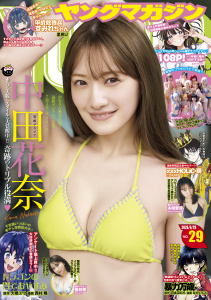ヤングマガジン　2026年29号 [2026年6月15日発売]の表紙