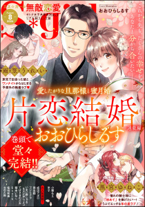 無敵恋愛S*girl 2026年8月号,raw