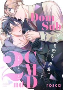 【BL漫画】2nd:CMD-セカンドコマンド-　 CMD.04raw,無料,rosca,大洋図書