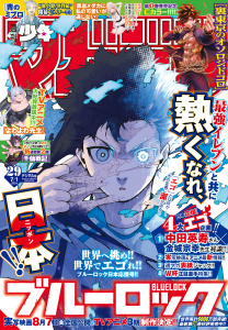週刊少年マガジン　2026年29号[2026年6月17日発売]の表紙