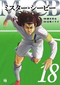Mr.CB　18の表紙