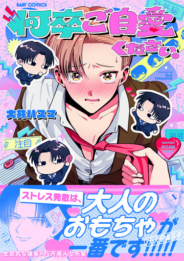 【BL漫画】何卒ご自愛ください。【コミックス版】raw,無料,大井ハスマ,ふゅーじょんぷろだくと