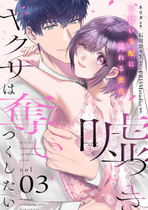 【TL漫画】嘘つきヤクザは奪いつくしたい～甘い支配に濡れる蜜夜【描き下ろしおまけ付き特装版】 3raw,無料,石川奈々生,PRISMstudio,ネリタ,シーモアコミックス