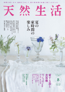 新刊【少女・女性漫画】天然生活　2026年8月号raw,無料,天然生活編集部,扶桑社 (雑誌)