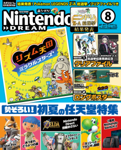 Nintendo DREAM 2026年8月号の表紙
