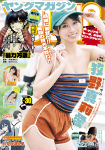 ヤングマガジン　2026年30号 [2026年6月22日発売]の表紙