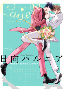 Canele vol.11の表紙
