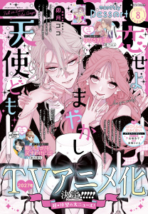 新刊【漫画】デザート　2026年8月号[2026年6月24日発売]raw,無料,梅乃カナ（著）,赤池うらら（著）,森下ｓｕｕ（著）,瀬戸めぐむ（著）,春凪りぐ（著）,眞生みち（著）,卯月ココ（著）,やまもり三香（著）,高渕アスミ（著）,市川紗夏（著）,旗谷澄生（著）,よしいえみみこ（著）,ひなた日菜（著）,岩下慶子（著）,松葉真冬（著）,鳴沢すゆ（著）,甘木あずき（著）,百瀬祐一郎（原作）,音羽すずめ（著）,戸沢まりか（著）,鈴山もり（著）,蟹沢ちひろ（著）,琥珀よる（著）,井上鉱石（著）,講談社