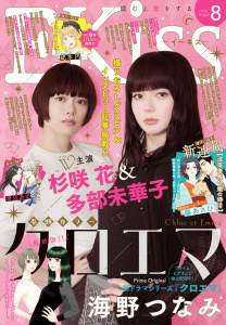 新刊【漫画】ＥＫｉｓｓ　2026年8月号 [2026年6月25日発売]raw,無料,渡辺あゆ（著）,はんざき朝未（著）,りにあ・かたや（著）,伊藤理佐（著）,柑菜（著）,海野つなみ（著）,磯谷友紀（著）,夜宵野十六（著）,平田,藤沢もやし（著）,立樹まや（著）,谷口リヨ果（著）,二ノ宮知子（著）,祀木円（著）,我楽谷（著）,こやまゆかり（著）,カナエサト,金田一蓮十郎（著）,仁美慧（原作）,藤あさひ（著）,講談社