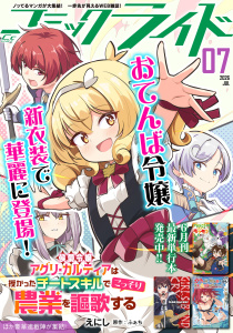 コミックライド2026年7月号,raw