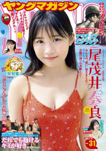 ヤングマガジン　2026年31号 [2026年6月29日発売]の表紙