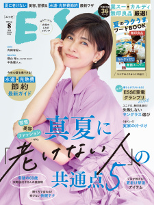 新刊【少女・女性漫画】ESSE 2026年 08月号raw,無料,ＥＳＳＥ編集部,扶桑社 (雑誌)