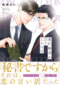 【BL漫画】東江秘書が言うことにはraw,無料,秋雨るい,大洋図書