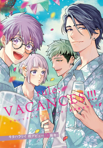 【BL漫画】ブラットテイマー/ジョーカー 初回限定小冊子「rule:VACANCES!!!」raw,無料,キタハラリイ,大洋図書