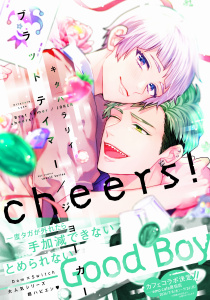 【BL漫画】ブラットテイマー/ジョーカー cheers!【特典ペーパー付】raw,無料,キタハラリイ,大洋図書