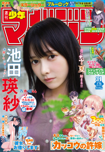 【漫画】週刊少年マガジン　2026年31号[2026年7月1日発売],raw,無料,nonco（著）,田中ドリル（著）,五十嵐正邦（著）,瀬尾公治（著）,ヒロユキ（著）,金城宗幸（原作）,裏那圭（著）,鈴木央（著）,不二涼介（著）,春場ねぎ（著）,吉河美希（著）,エーテン（原作）,むちまろ（著）,福地カミオ（著）,大暮維人（著）,スズモトコウ（著）,真島ヒロ（著）,宮島礼吏（著）,KOJIRO（著）,安田剛士（著）,澤田コウ（著）,上条明峰（著）,ノ村優介（漫画）,久世蘭（著）,川崎りゅうが（著）,硬梨菜（原作）,講談社