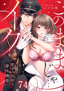 【TL漫画】「このままじゃ…イク…」看守の執拗な身体検査【合本版】（74）raw,無料,いづみ翔, スクリーモ