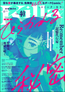 comic Killa Vol.40 ひらかれる秘密,raw
