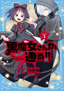 【漫画】黒魔女さんが通る！！（１）【電子版限定特典収録】raw,無料,亜沙美（その他）,石崎洋司（原作）,藤堂ヤオ（著）,藤田香（その他）,講談社