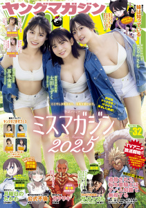 ヤングマガジン　2026年32号 [2026年7月6日発売]の表紙