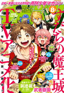 月刊少年マガジン　2026年8月号 [2026年7月6日発売],raw