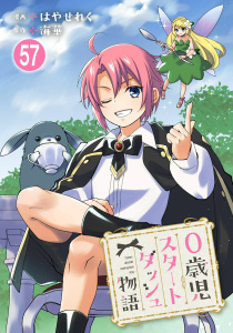 新刊【漫画】0歳児スタートダッシュ物語 57raw,無料,海華,はやせれく,秋水社ORIGINAL