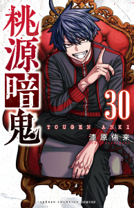 新刊【漫画】桃源暗鬼　30raw,無料,漆原侑来,秋田書店