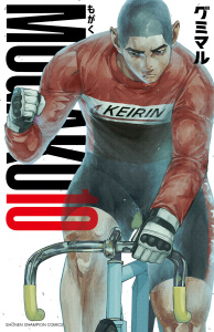 MOGAKU　10の表紙