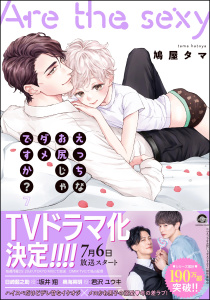 【BL漫画】えっちなお尻じゃダメですか？【電子限定かきおろし漫画付】 7raw,無料,鳩屋タマ,海王社