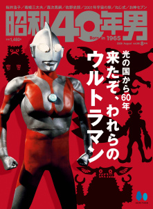 昭和40年男 2026年8月号 Vol.98の表紙
