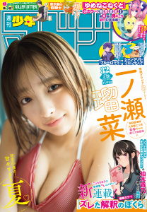 週刊少年マガジン　2026年32号[2026年7月8日発売]の表紙