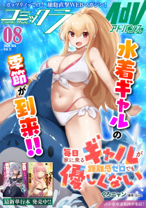 新刊【漫画】コミックライドアドバンス2026年8月号(vol.71)raw,無料,コミックライド編集部,マイクロマガジン社