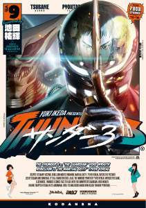 サンダー３（９）,raw