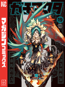 【漫画】ガチアクタ（19）,raw,無料,晏童秀吉（その他）,裏那圭（著）,講談社