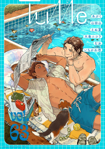 【漫画】Tulle　vol.63raw,無料,山田山,むお,いちかわ壱,えぬ夏,大島ニコラ,あぶく,ブライト出版