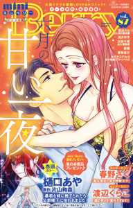 新刊【漫画】miniBerry vol.87,raw,無料,沢音千尋,蒼椅哉方,美月李予,樋口あや,片山絢森,朝貴,キグナステルコ,踊る毒林檎,藤春都,春野さく,新薫,さんかく,テラーノベル,渡辺くらこ,愛成れお,大都社／秋水社